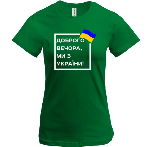 Женская футболка, Зеленый, Доброго вечора, ми з України! (квадрат)