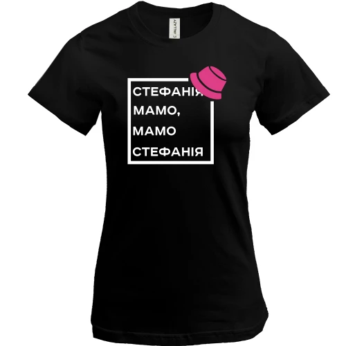 Жіноча футболка, Чорний, Стефанія Мамо, Мамо Стефанія