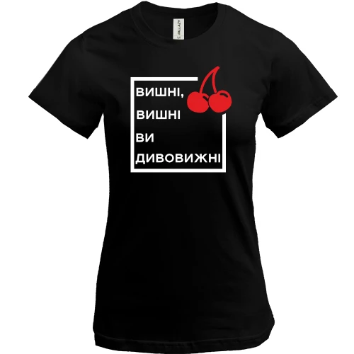 Женская футболка, Черный, Вишні, вишні, ви дивовижні