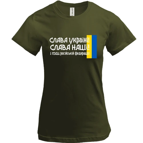 Жіноча футболка, Хакі, Слава Україні! Слава Нації! І пизд*ць російській федерації! (2)