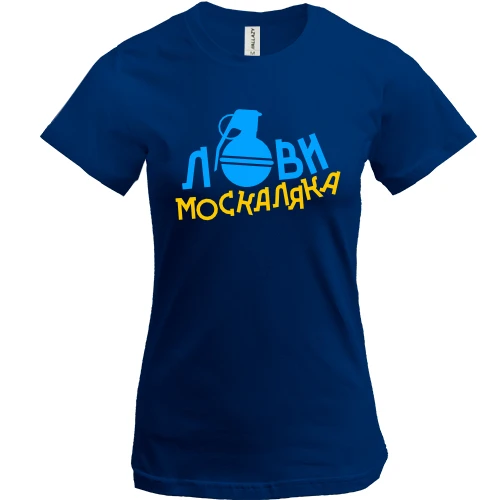 Жіноча футболка, Синій, Лови москаляка