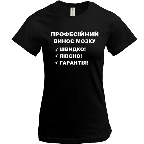 Женская футболка Вынос мозга