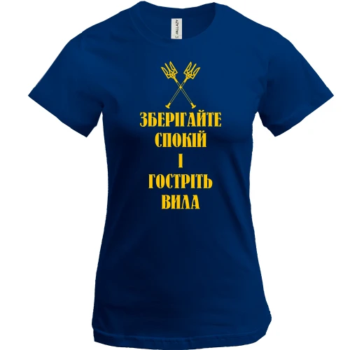 Женская футболка, Черный, Зберігайте спокій та гостріть вила