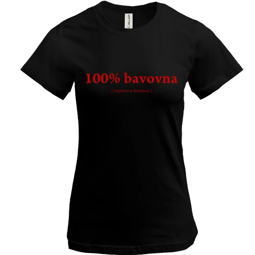 Жіноча футболка, Чорний, 100% Bavovna (перемога близько)