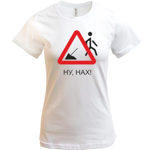 Женская футболка Ну нах!