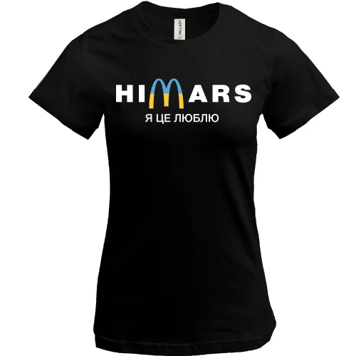 Женская футболка, Черный, "Himars - я це люблю"
