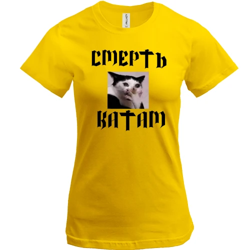 Женская футболка, желтый, с мемом "Смерть катам"