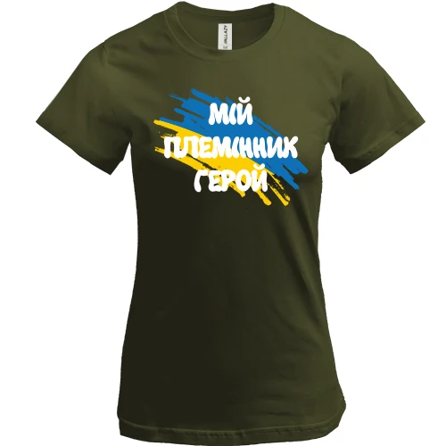 Женская футболка, Хаки, с флагом и надписью "Мой племянник герой"
