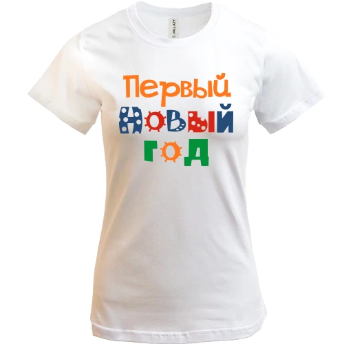 Женская футболка Мой первый Новый Год