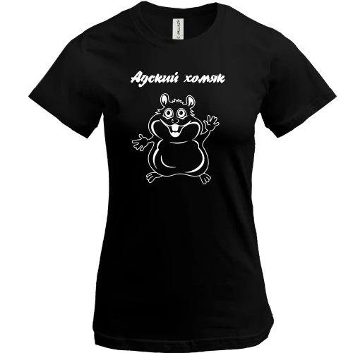Жіноча футболка, Чорний, Адский хомяк