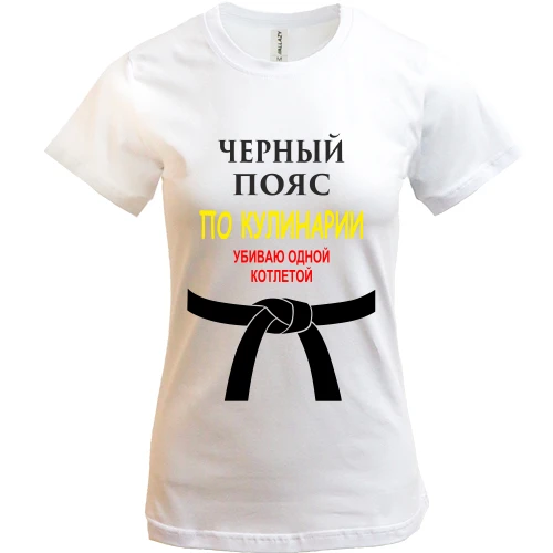Женская футболка, Белый, Черный пояс по кулинарии