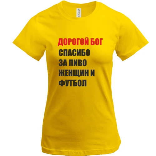 Женская футболка, Белый, Спасибо за футбол