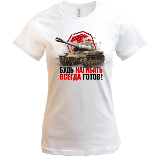 Женская футболка, Синий, WOT - Будь всегда готов нагибать