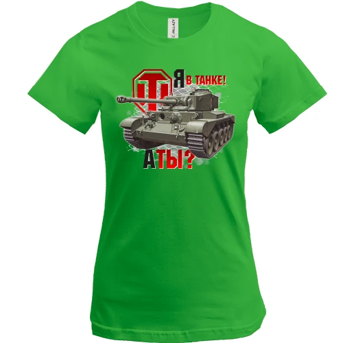 Жіноча футболка, Зелений, WOT - Я в танку! А ти?