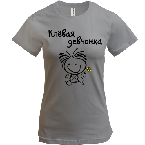 Жіноча футболка Кльова дівчина