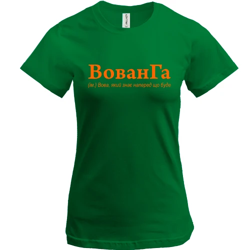 Жіноча футболка, Зелений, для Володимира - "ВованГа"
