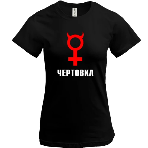 Женская футболка Чертовка 3