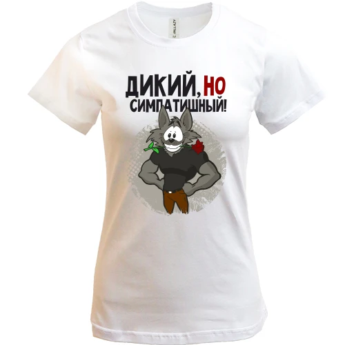 Женская футболка Дикий, но симпатичный