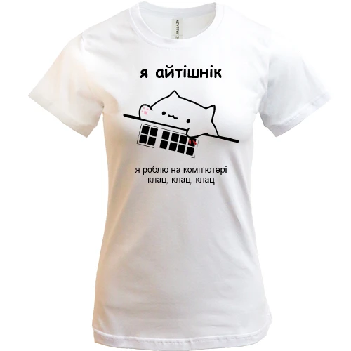 Женская футболка Я айтишник
