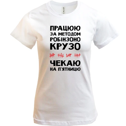 Женская футболка Работаю по методу Робинзона Крузо