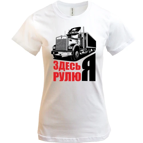 Женская футболка, Белый, Здесь я рулю
