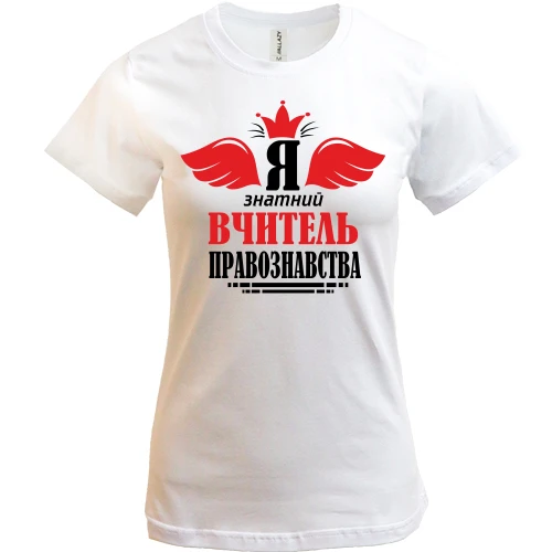 Женская футболка, Белый, Я знатный учитель права