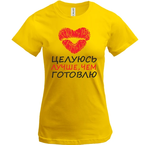 Женская футболка, Желтый, Целуюсь лучше чем готовлю