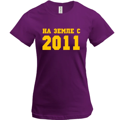 Женская футболка, фиолетовый, На земле с 2011