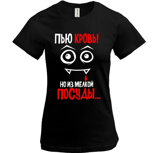 Женская футболка, Черный, с надписью Не пью кровь