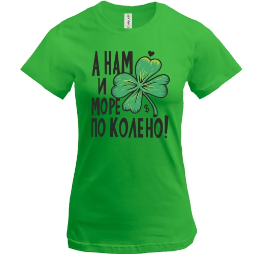 Женская футболка, Зеленый, А нам и море по колено!