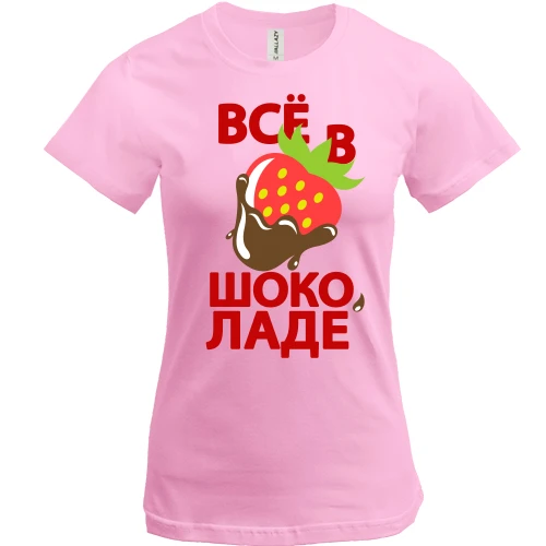 Женская футболка, Синий, Всё в шоколаде