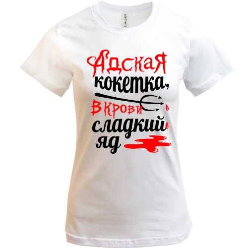 Жіноча футболка, Синій, з написом Пекельна кокетка
