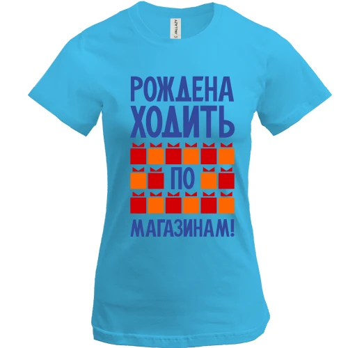 Женская футболка Рождена ходить по магазинам