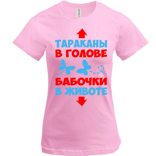 Жіноча футболка, Рожевий, Таргани в голові, метелики в животі