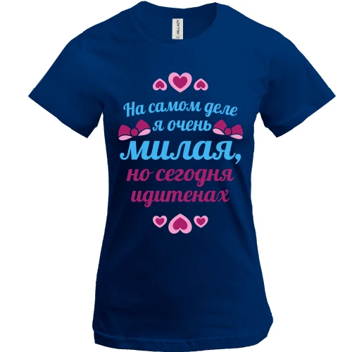 Женская футболка, Синий, На самом деле я очень милая..