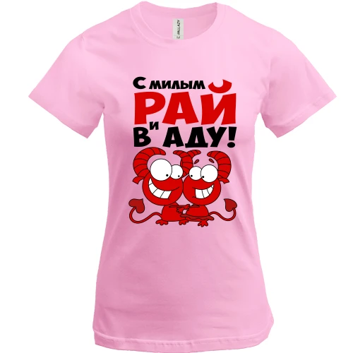 Жіноча футболка, Синій, З милим рай і в пеклі