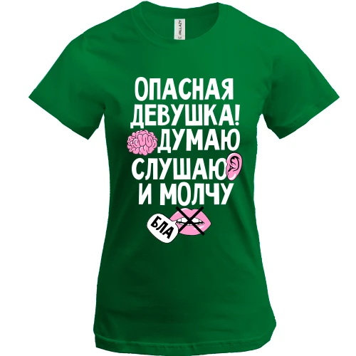 Жіноча футболка, Зелений, Думаю, слухаю і мовчу