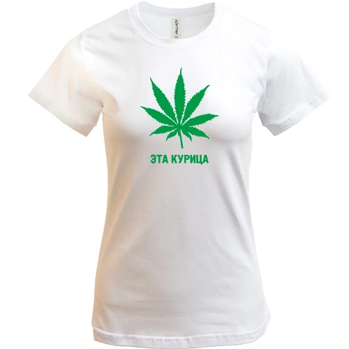 Жіноча футболка, Білий, Це курка!