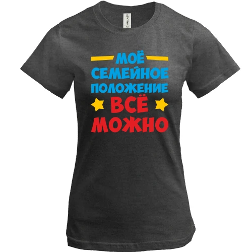 Жіноча футболка, Сірий меланж, з написом Сімейний стан-все можна