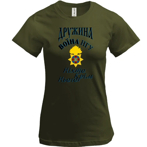 Женская футболка Жена воина НГУ - Никто кроме него