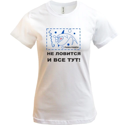 Женская футболка, Синий, Не ловится и все