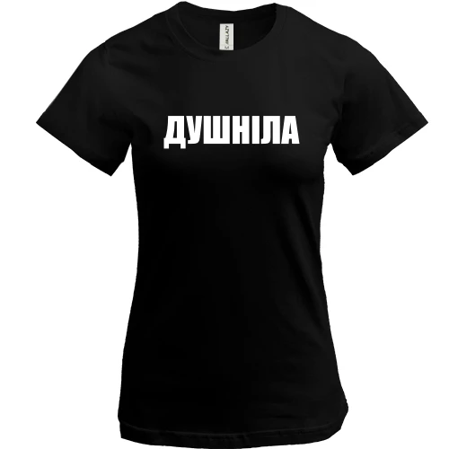 Женская футболка, Черный, Душнила