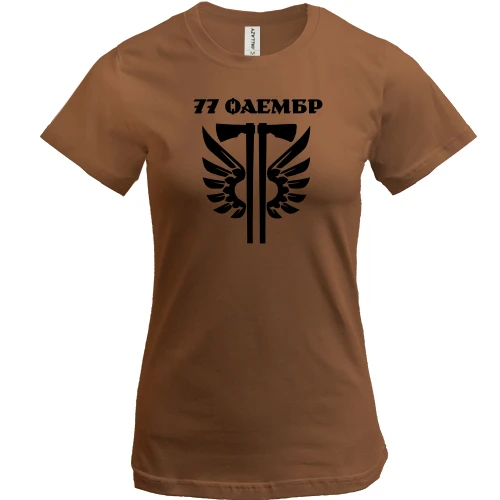 Женская футболка, бежевый, 77 ОАэМБр