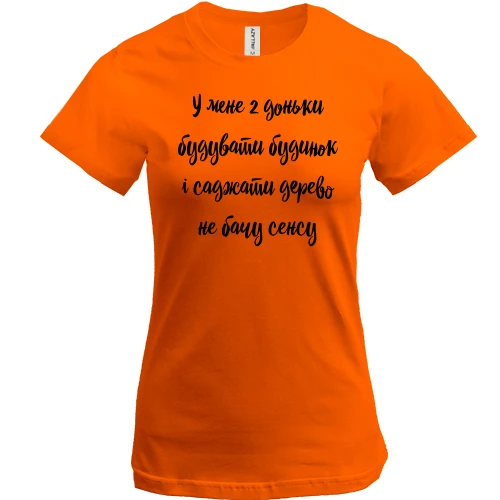 Женская футболка, Красный, У меня две дочки - строить дом не вижу смысла
