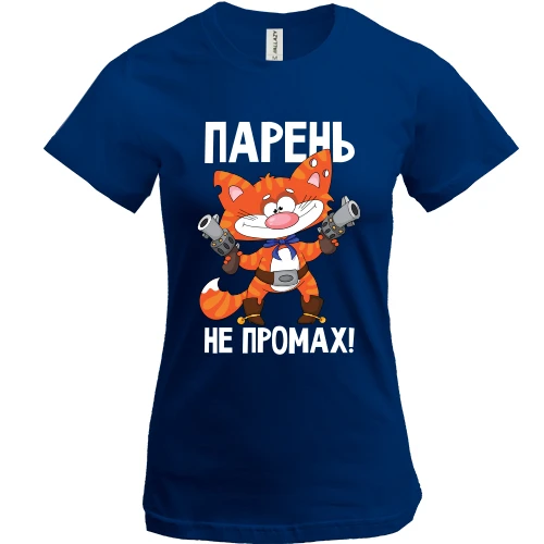 Жіноча футболка, Синій, з котом Хлопець не промах