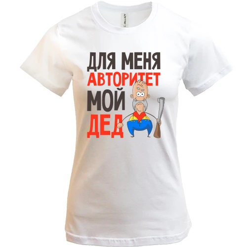 Женская футболка Для меня авторитет мой дед