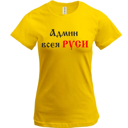 Женская футболка, Желтый, Админ всея руси