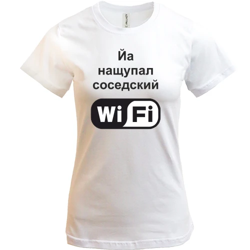 Женская футболка, Белый, Йа нащупал соседский WiFi