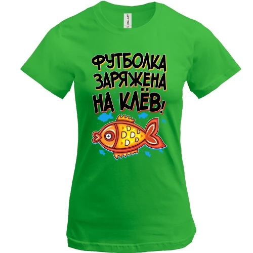 Женская футболка, Красный, заряжена на клёв
