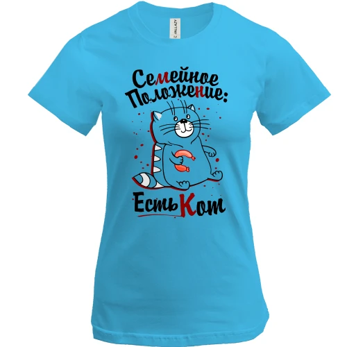 Женская футболка, Белый, Семейное положение: есть кот